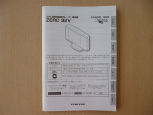 ★9699★コムテック　GPS搭載　液晶表示　レーダー探知機　ZERO　32V　取扱説明書　説明書　保証書★