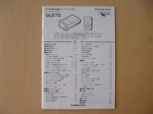 ★9703★コムテック　GPS　搭載液晶表示　ソーラーレーダー　GL875　取扱説明書　説明書　保証書★訳有★