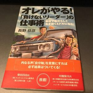 負けないリーダーの仕事術