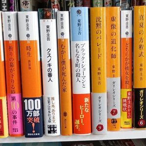東野圭吾 まとめ売り 美品 16冊