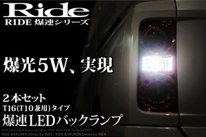 Y50フーガ [H16.10～H21.10] RIDE LEDバック球 T16(T10兼用) ホワイト 2個