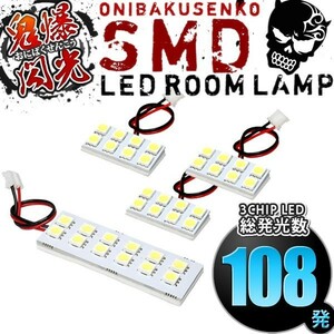 ルームランプ LED 鬼爆閃光 総発光数108発 KB9T トライトン [H18.9-H23.8] 4点セット