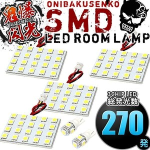 ルームランプ LED 鬼爆閃光 総発光数270発 Y50 フーガ [H16.10-H21.10] 6点セット