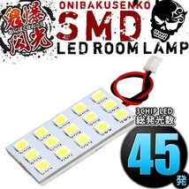 ルームランプ LED 鬼爆閃光 総発光数45発 K13 マーチボレロ [H22.7-H25.6] 1点セット_画像1