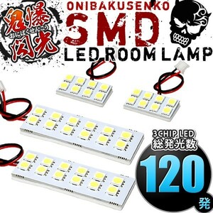 ルームランプ LED 鬼爆閃光 総発光数120発 GP2 フィット シャトルハイブリッド [H23.6-H27.3] 4点セット