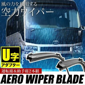  Toyota Coaster aero wiper blade 550mm×500mm flat wiper graphite 
