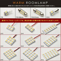 ルームランプ LED 暖色 総発光数72発 DA17V エブリイバン(エブリィ/エブリー) [H27.1-] 2点セット_画像3