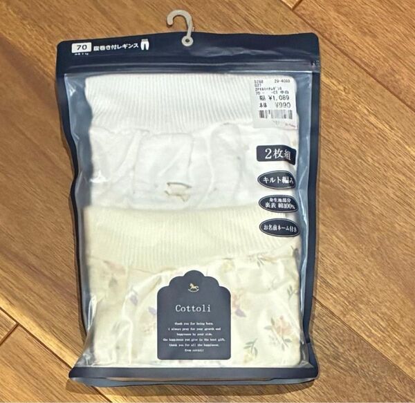 cottoli 腹巻き付レギンス 70cm 2枚セット バースデイ 肌着 Cottoli