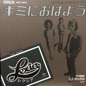 新品 7” ★ Lexia - Good Morning To You ★ オルガンバー サバービア フリーソウル クボタタケシ muro 小西康陽 funk45 レアグルーヴ