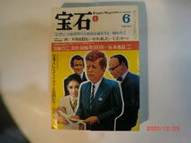 ◆:宝石　1967年6月号　光文社_画像1