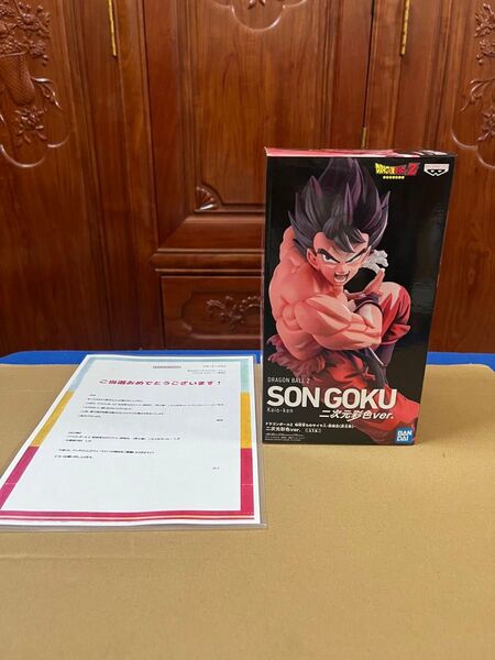 【世界で30体】ドラゴンボールZ -孫悟空(界王拳)-二次元彩色ver.