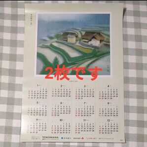 横浜銀行 2026 カレンダー2枚