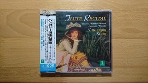 ◆◇帯付 工藤重典/藤井一興 ハンガリー田園幻想曲/フルート・リサイタル◇◆