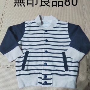 無印良品 ベビー ボーダージャンパー 80