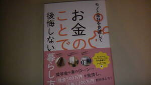 2016年12月22日発行　モノと家計を見直してお金のことで後悔しない暮らし方　送料無料