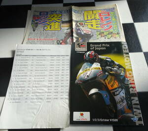 2010 FIM MotoGP 世界選手権シリーズ第14戦 日本グランプリ 公式プログラム&予選結果&現地配布 東中 ツインリンクもてぎ マルケス125cc