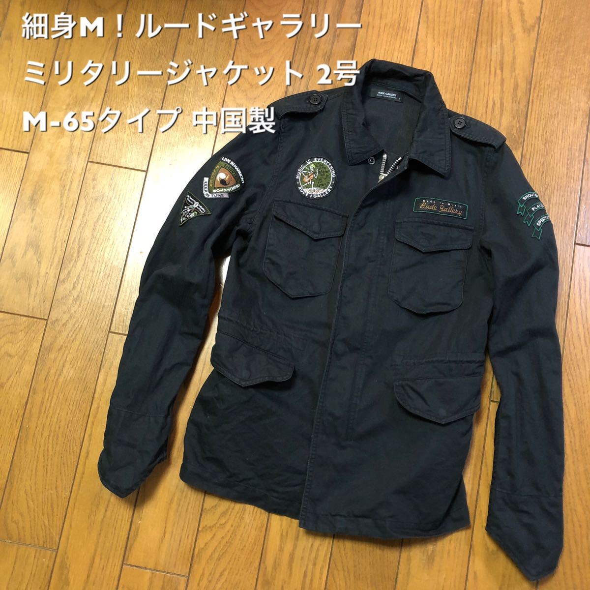 IZREELトライバル M-65 ジャケット 46/イズリール m65 ミリタリー
