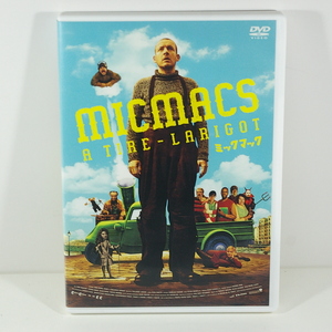 ミックマック（原題：Micmacs a tire-larigot）［監督：ジャン＝ピエール・ジェネ］＜2009年／フランス＞　出品管理Ａ