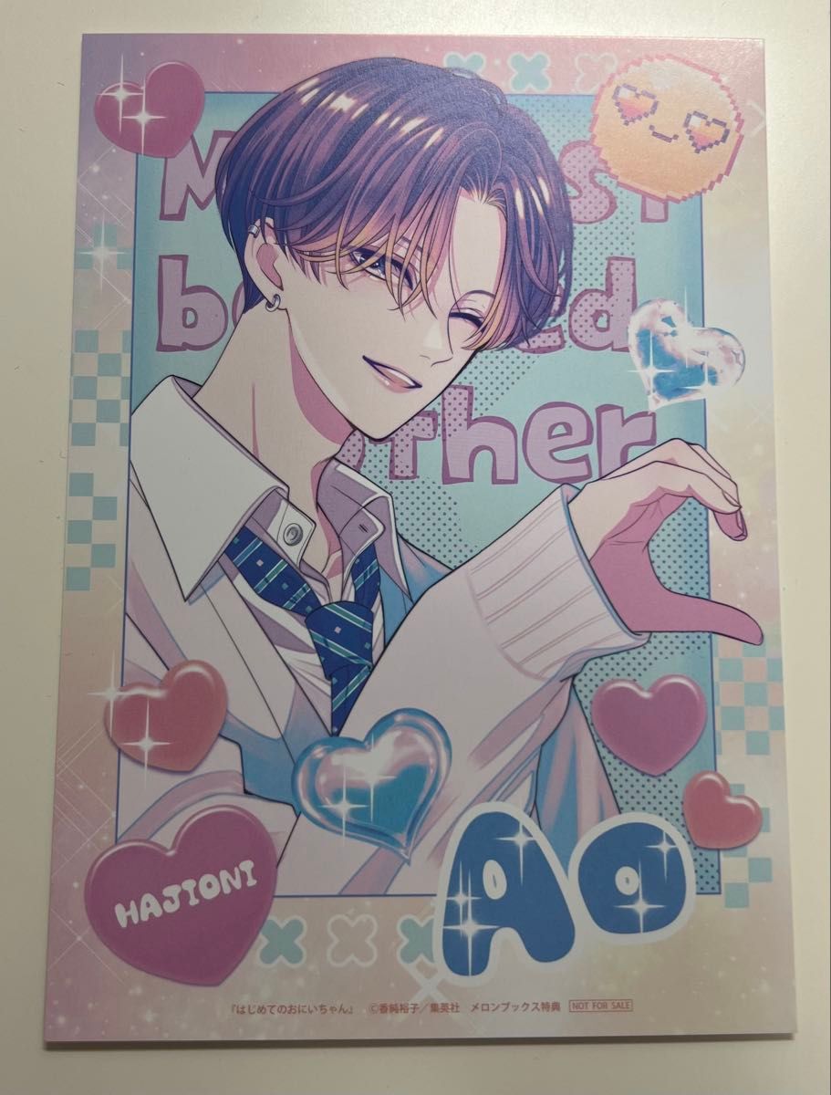 はじめてのおにいちゃん　メロンブックス　特典イラストカード1枚