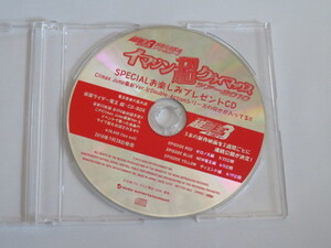 イマジン超クライマックスツアー2010 SPECIALお楽しみプレゼントCD　超電王３トリロジー