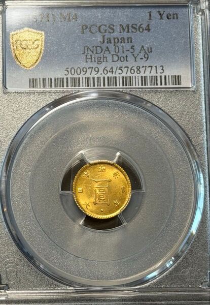 【高鑑定・MS64】明治4年 (1871年)旧1円金貨 PCGS MS64 High Dot 日本貨幣 JNDA 01-5