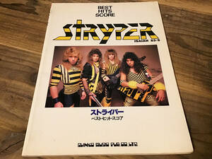 S/楽譜/ストライパー/STRYPER/ベストヒットスコア/タブ譜/バンドスコア