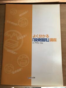 【非売品】よく分かる「投資信託」講座（2005年） 投信新時代の投資戦略 グローバル・ソブリン・オープン（2006年） 3冊セット