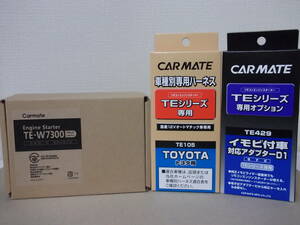 【新品】カーメイトTE-W7300＋TE105＋TE429 ミラカスタム L275S、L285S系H18.12～H20.12 スマートキー車一部用エンジンスターターSET