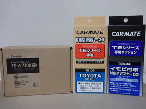 【新品】カーメイトTE-W7300＋TE105＋TE434 プレオ L275F/L285F系 H22.4～H25.2 スマートキー車用リモコンエンジンスターターSET【在庫有】