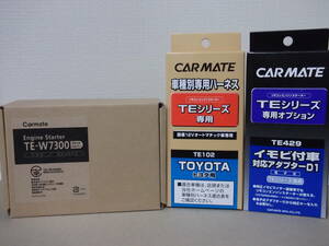 【新品・在庫有】カーメイトTE-W7300＋TE102＋TE429 パッソ C1#系 年式H16.6～H22.2 スマートキー車用リモコンエンジンスターターSET