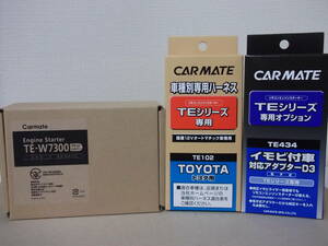 【新品・在庫有】カーメイトTE-W7300＋TE102＋TE434　スバル デックス　H22.7～H23.12　スマートキー車用リモコンエンジンスターターSET