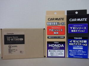 【新品】カーメイトTE-W7300＋TE54＋TE430 ホンダ フィットハイブリッドGP1/GP4系 H22.10～H25.9 リモコンエンジンスターターSET【在庫有】