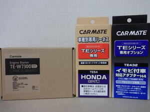 【新品・在庫有】カーメイトTE-W7300＋TE54＋TE432　ステップワゴン　年式H18.5～H21.10　RG1～RG4系 リモコンエンジンスターターSET