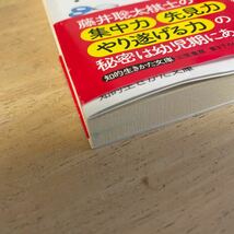 モンテッソーリ教育で子どもの本当の力を引き出す! 藤崎達宏_画像6