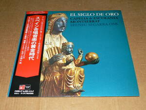 LP（貴重な見本盤）／モンセラート修道院聖歌隊（欧州最古の修道院聖歌隊）「スペイン合唱音楽の黄金時代」／帯付き、美盤、全曲再生良好