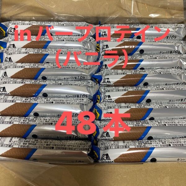 森永製菓 inバープロテイン(バニラ)