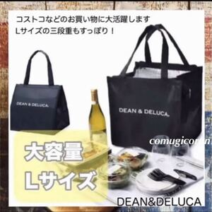 Ｌサイズ DEAN&DELUCA ブラック 黒ディーン&デルーカ 保冷バッグ クーラーバッグランチバッグトートバッグ エコバッグ ショッピングバッグ