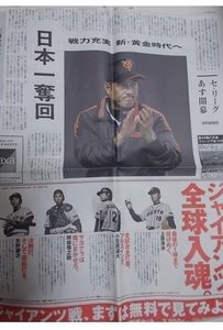 読売新聞.別冊.プロ野球【2008年.セ・リーグ開幕特集】原辰徳 監督.ジャイアンツ.読売巨人軍/新聞.雑誌切抜[2005年 巨人/田中将大/東浜巨