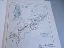 わたしの古典1　田辺聖子の古事記　田辺聖子＝著　集英社発行　1986年1月22日第1刷発行　中古品_画像6