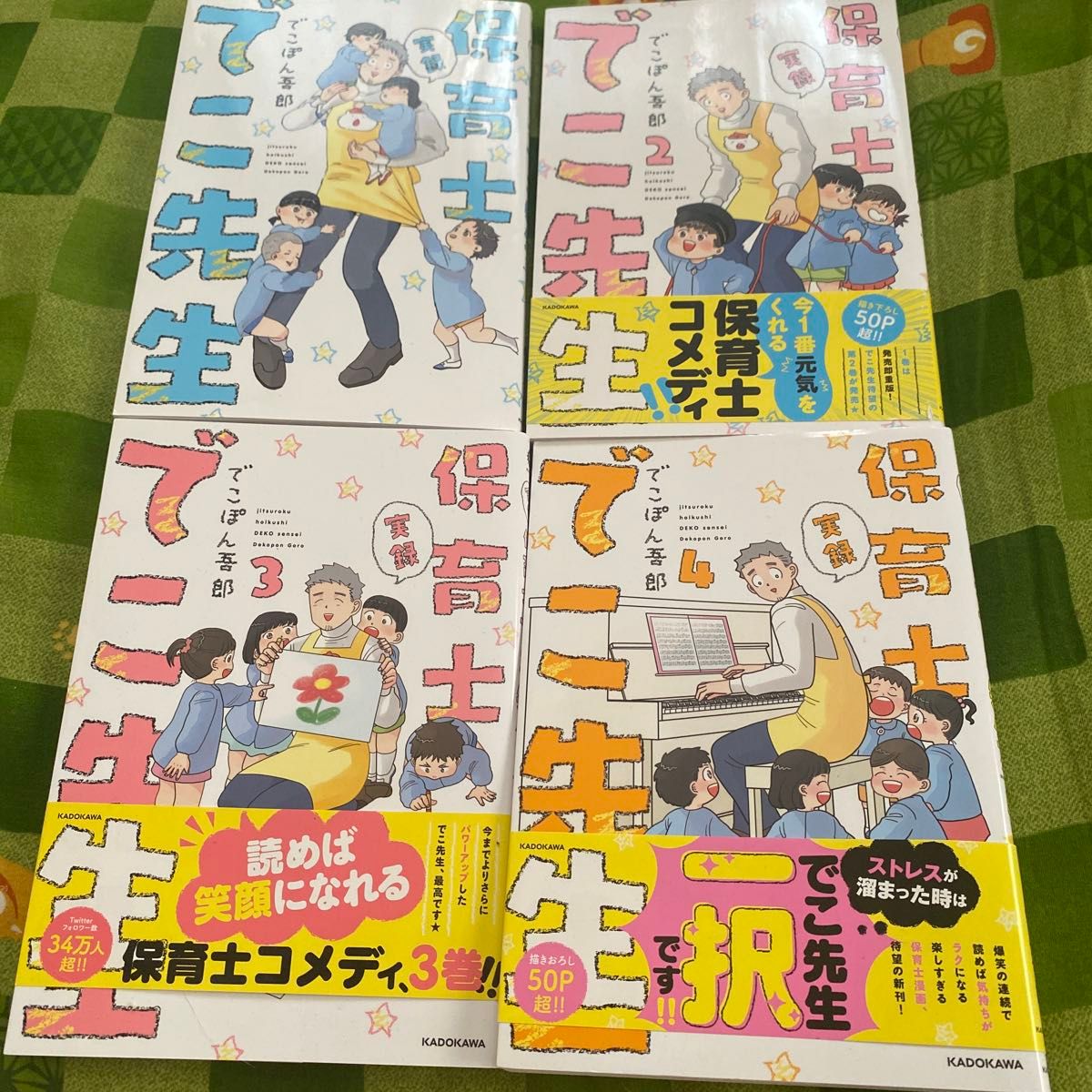 実録保育士でこ先生 （ＫＩＴＯＲＡ） でこぽん吾郎／著
