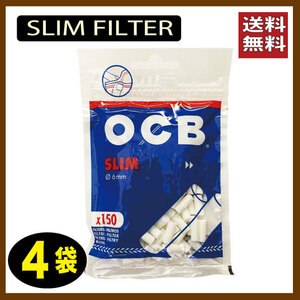 【送料無料】OCB　スリムフィルターφ6mm１５０個入り ４袋セット　手巻き　