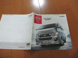 庫29776　カタログ ■日産　NISSAN　■ＮＶ３５０　ＯＰ　アクセサリー　■2014.8　発行●13　ページ