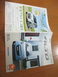 庫29941　カタログ ■スズキ　■アルト　ＡＬＴＯ　■2013.2　発行●22　ページ