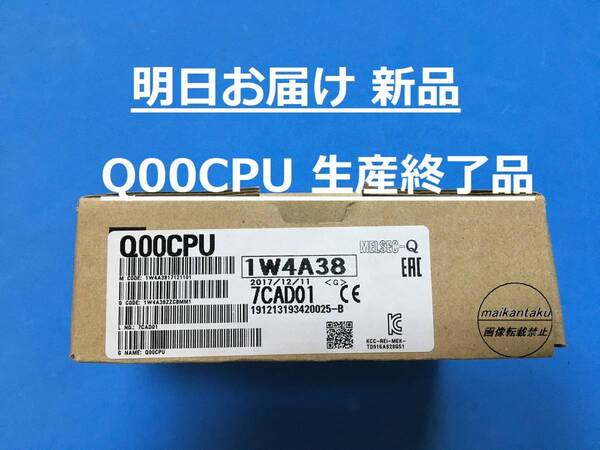 【明日お届け 送料無料】 新品 Q00CPU 2017年製(2018年生産終了) 即日発送 PLC 三菱電機