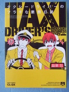 ヤフオク Taxi 漫画 コミック の中古品 新品 古本一覧 ヤフオク Taxi 漫画 コミック の中古品 新品 古本一覧