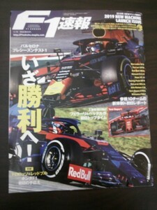 Ba1 09829 F1速報 2019年3月7日号 第30巻第4号 Red Bull RB15 Toro Rosso STR14 Mercedes W10 Ferrari SF90 インディ挑戦 佐藤琢磨 他