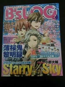 Ba1 09882 B'sLOG[ビーズログ] 2011年7月号 アニメ・ゲーム・CDを大特集/Starry☆Sky TOKYOヤマノテBOYS 薄桜鬼黎明録ポータブル 他