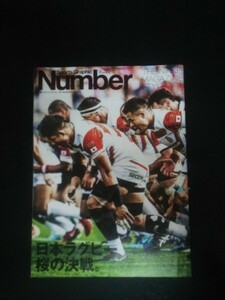 Ba1 09841 Sports Graphic Number ナンバー 2019年9月20日号 日本ラグビー桜の決戦。 リーチマイケル ジェイミージャパンはニッポンの未来