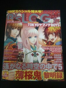 Ba1 09868 B’sLOG ビーズログ 2011年2月号 TOKYOヤマノテBOYS 遥かなる時空の中で5 薄桜鬼 黎明録 寺島拓篤 相葉弘樹/村井良太 KENN 他