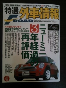 Ba1 09911 特選外車情報 FROAD [エフ・ロード] 2005年4月号 No.239 特集:専門家32人のニューミニ評価 ランボルギーニ・ディアブロ 他